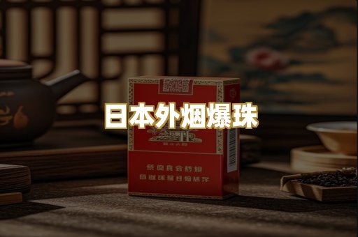 云霄精仿香烟